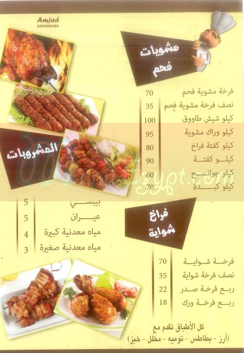 Al Hamwi menu